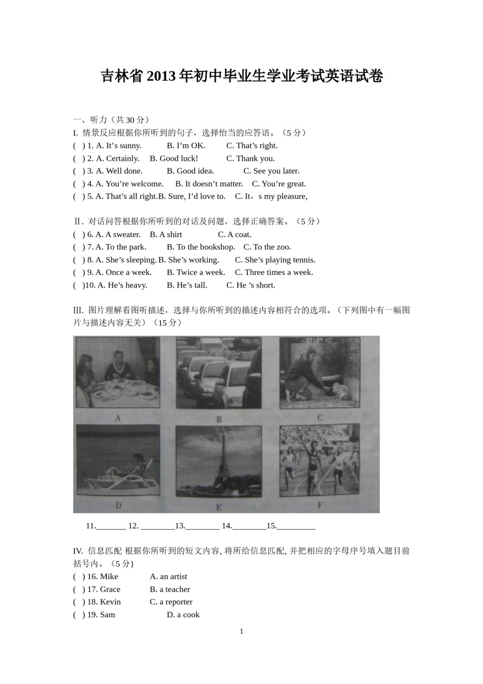 2013年吉林省中考英语试题及答案.doc_第1页