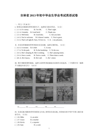2013年吉林省中考英语试题及答案.doc