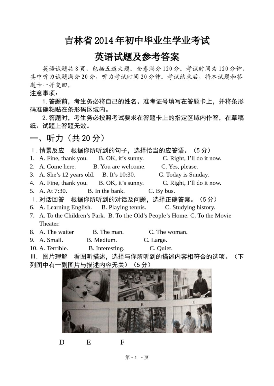 2014年吉林省中考英语试题及答案.docx_第1页