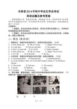 2014年吉林省中考英语试题及答案.docx