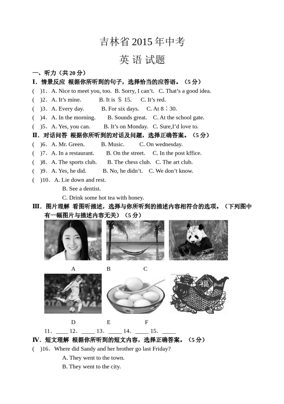 2015年吉林省中考英语试题及答案.doc_第1页