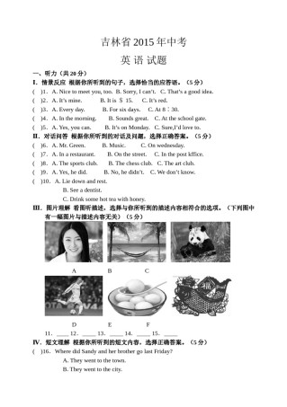 2015年吉林省中考英语试题及答案.doc