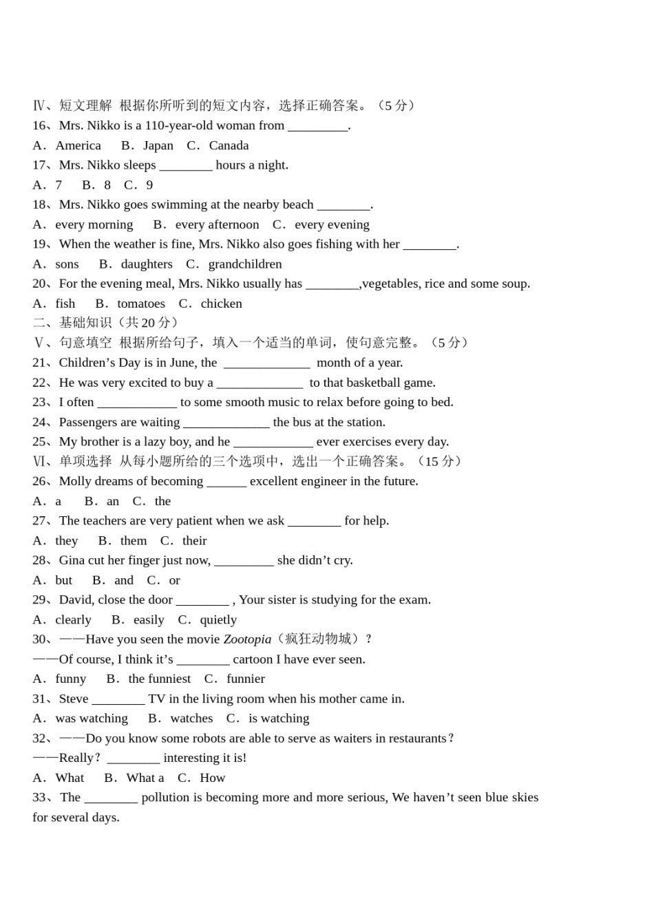 2016年吉林省中考英语试题及答案.doc_第2页