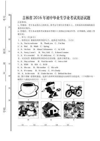 2016年吉林省中考英语试题及答案.doc