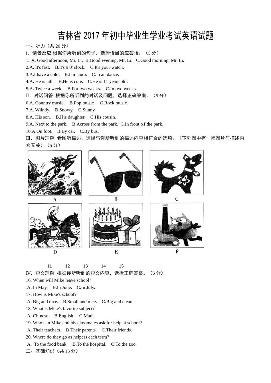 2017年吉林省中考英语试题及答案.doc_第1页
