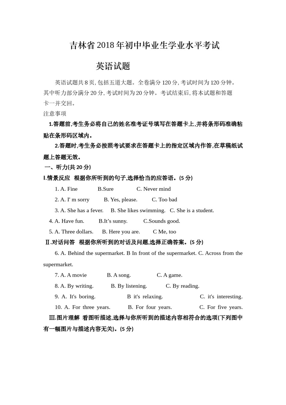 2018年吉林省中考英语试题及答案.doc_第1页