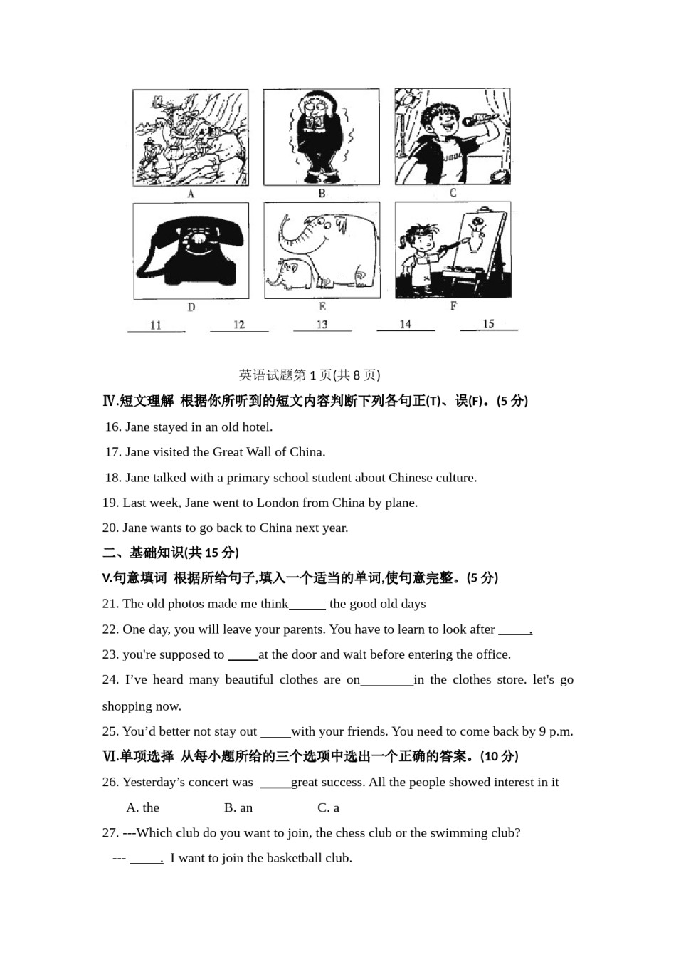 2018年吉林省中考英语试题及答案.doc_第2页