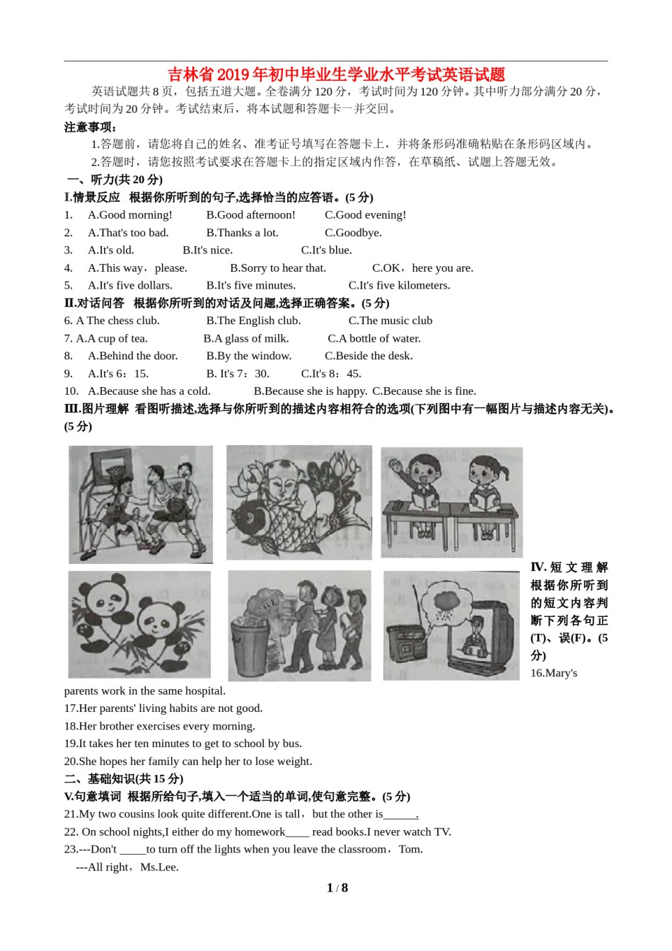 2019年吉林省中考英语试题及答案.doc_第1页