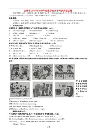 2019年吉林省中考英语试题及答案.doc