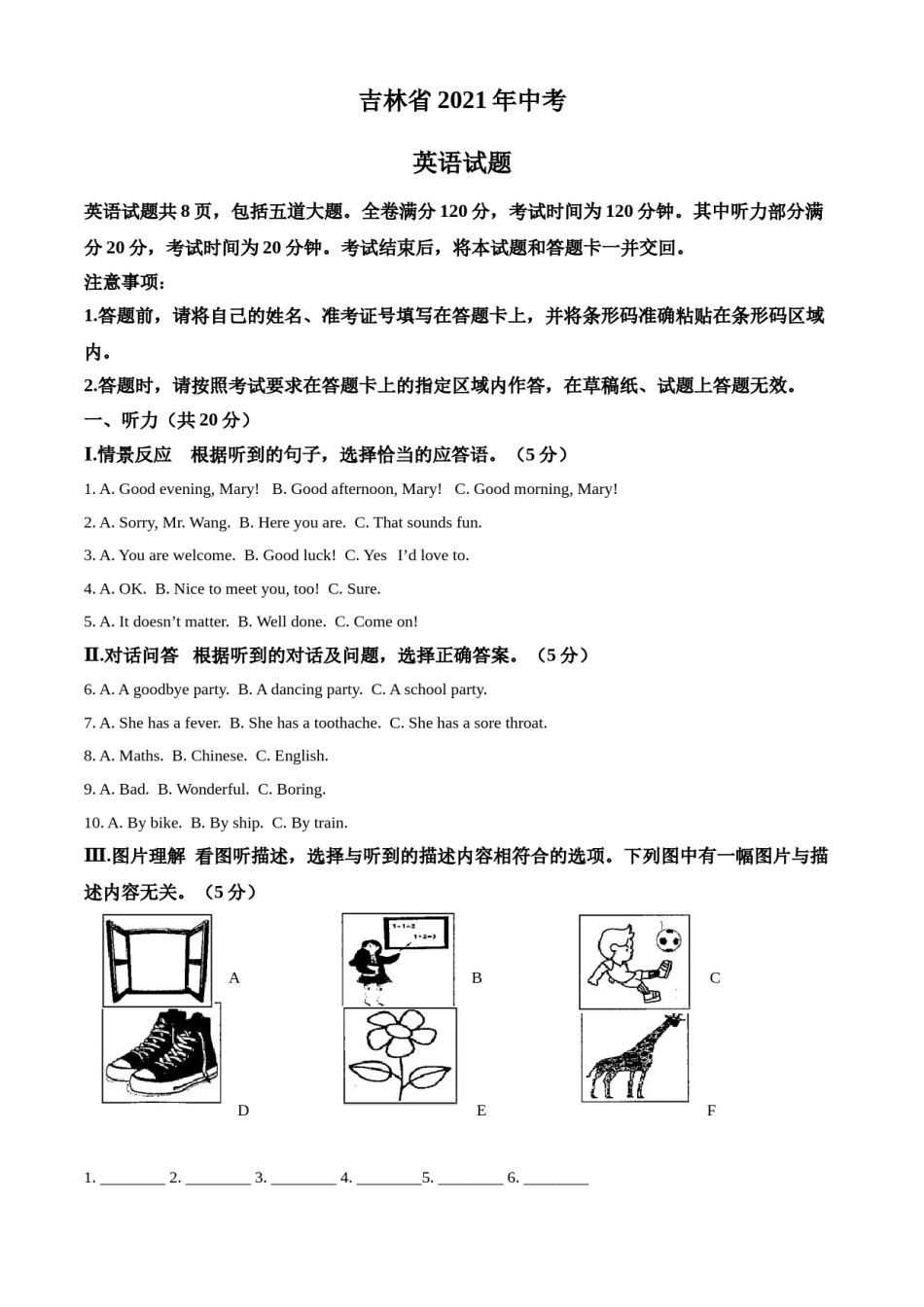 2021年吉林省中考英语真题（原卷版）.doc_第1页