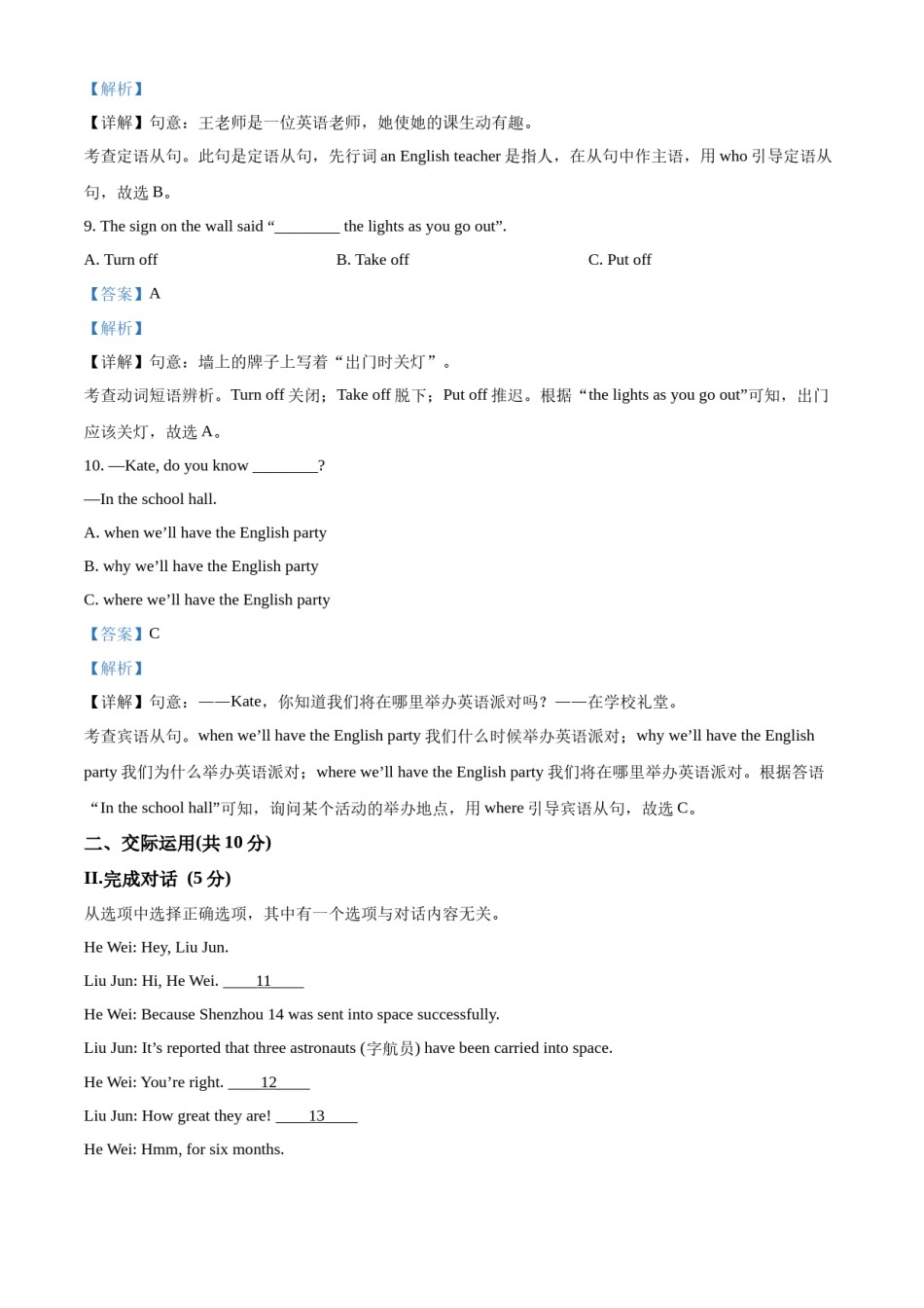 精品解析：2022年吉林省中考英语真题（解析版）.docx_第3页