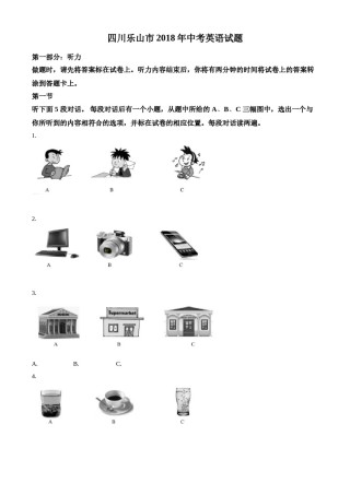 四川省乐山市2018年中考英语试题.doc