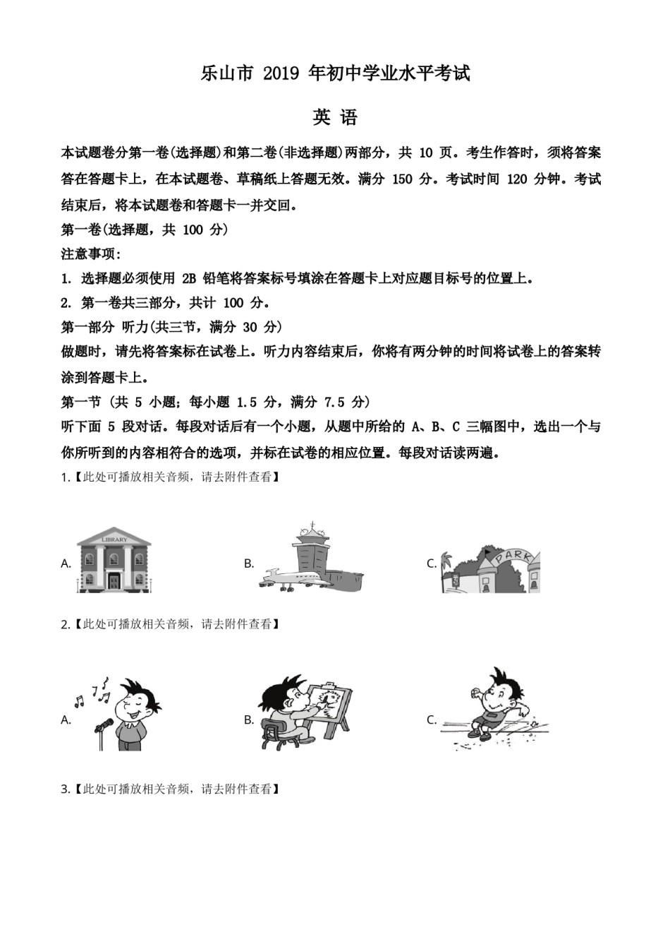 四川省乐山市2019年中考英语试题.doc_第1页