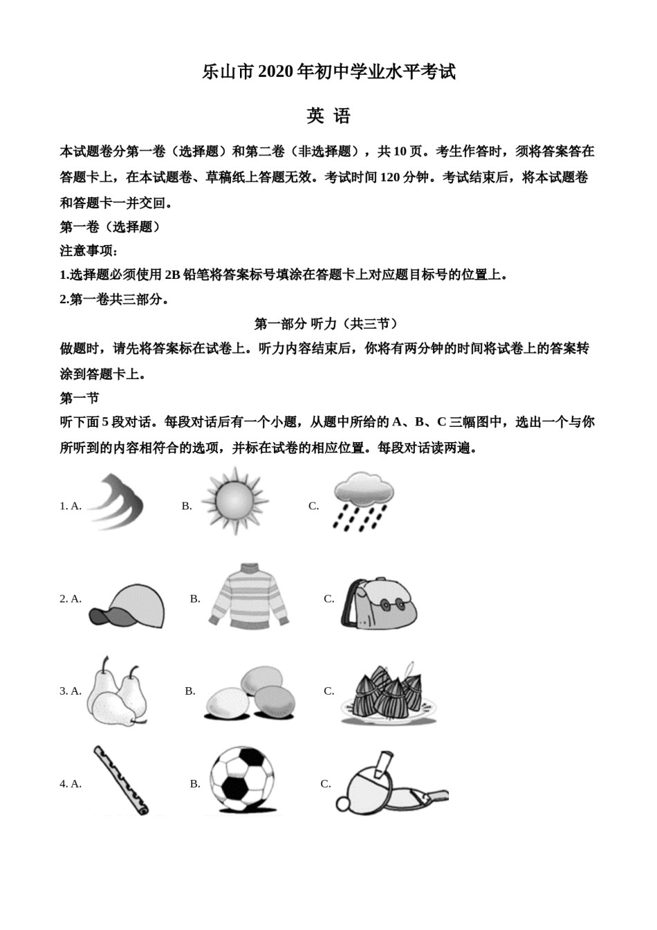 四川省乐山市2020年中考英语试题.doc_第1页