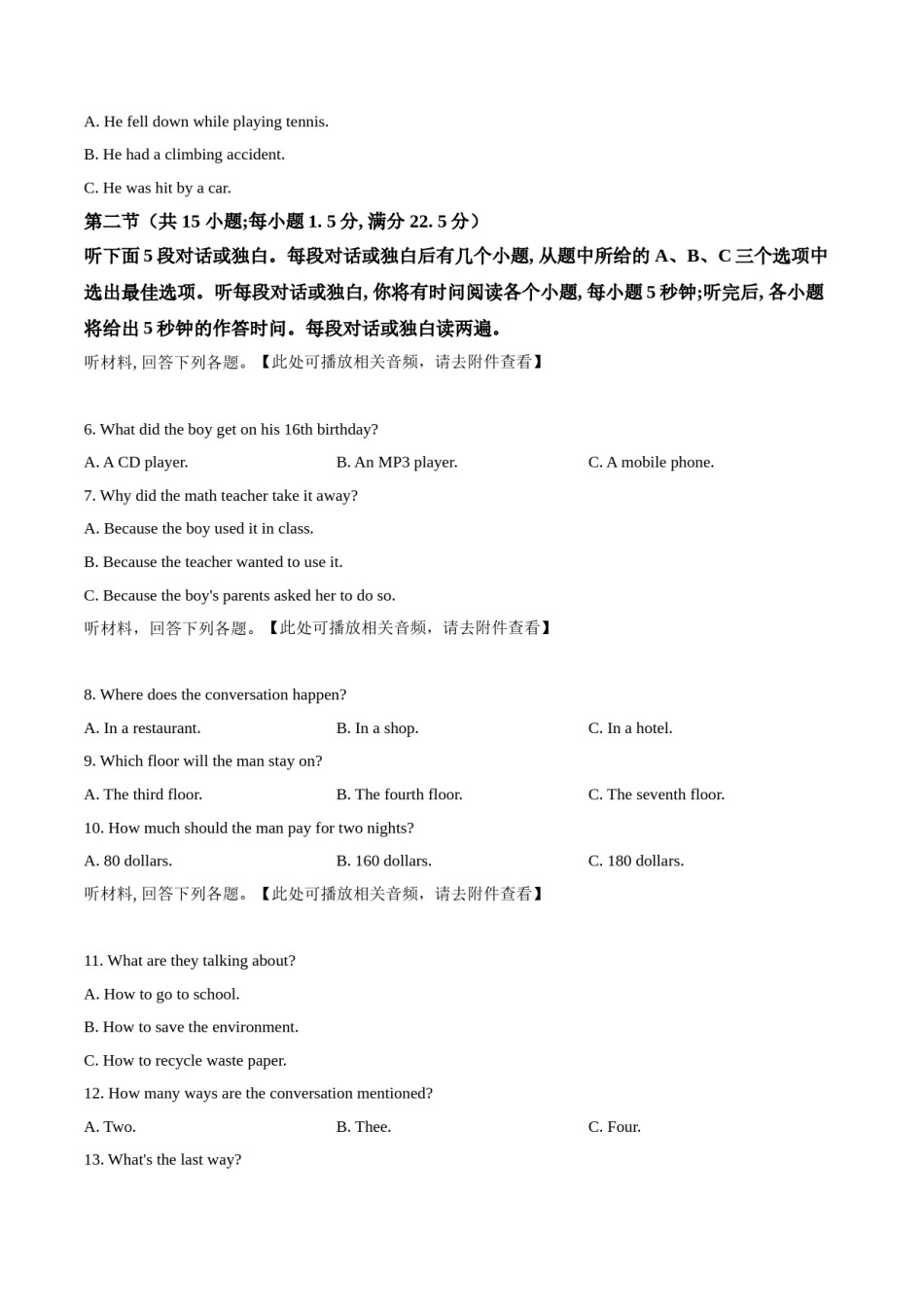 精品解析：四川省乐山市2021年中考英语试题（含听力）（原卷版）.doc_第2页