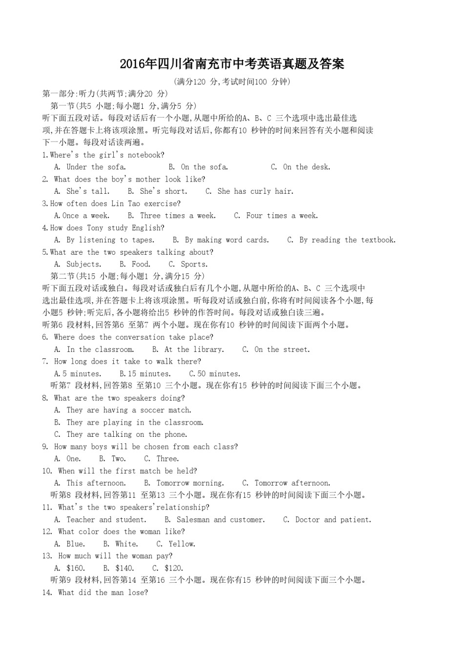 2016年四川省南充市中考英语真题及答案.doc_第1页