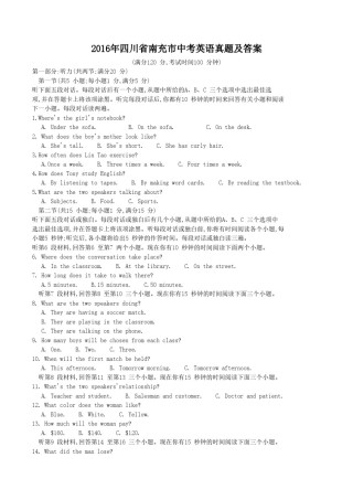 2016年四川省南充市中考英语真题及答案.doc
