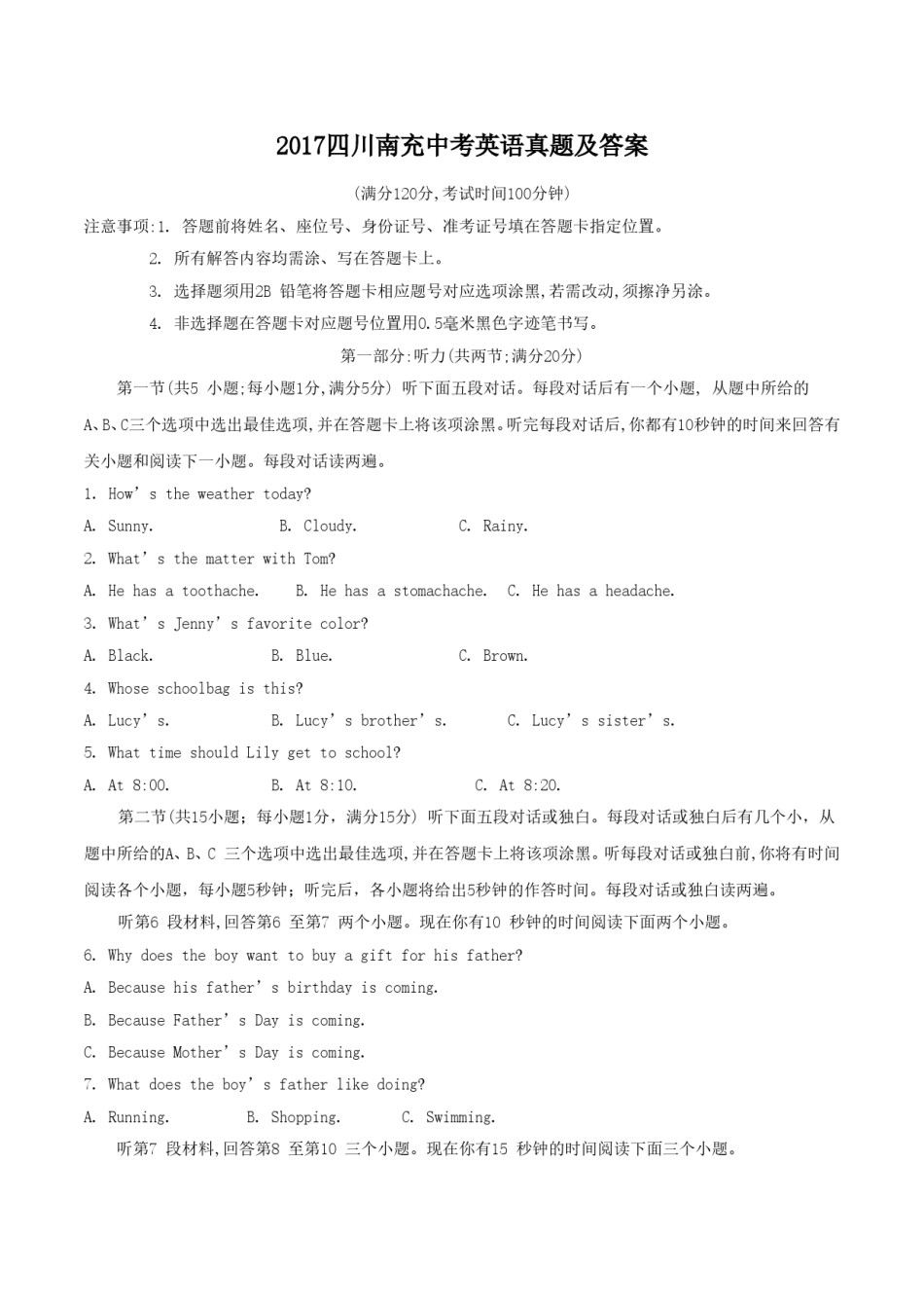 2017四川南充中考英语真题及答案.doc_第1页
