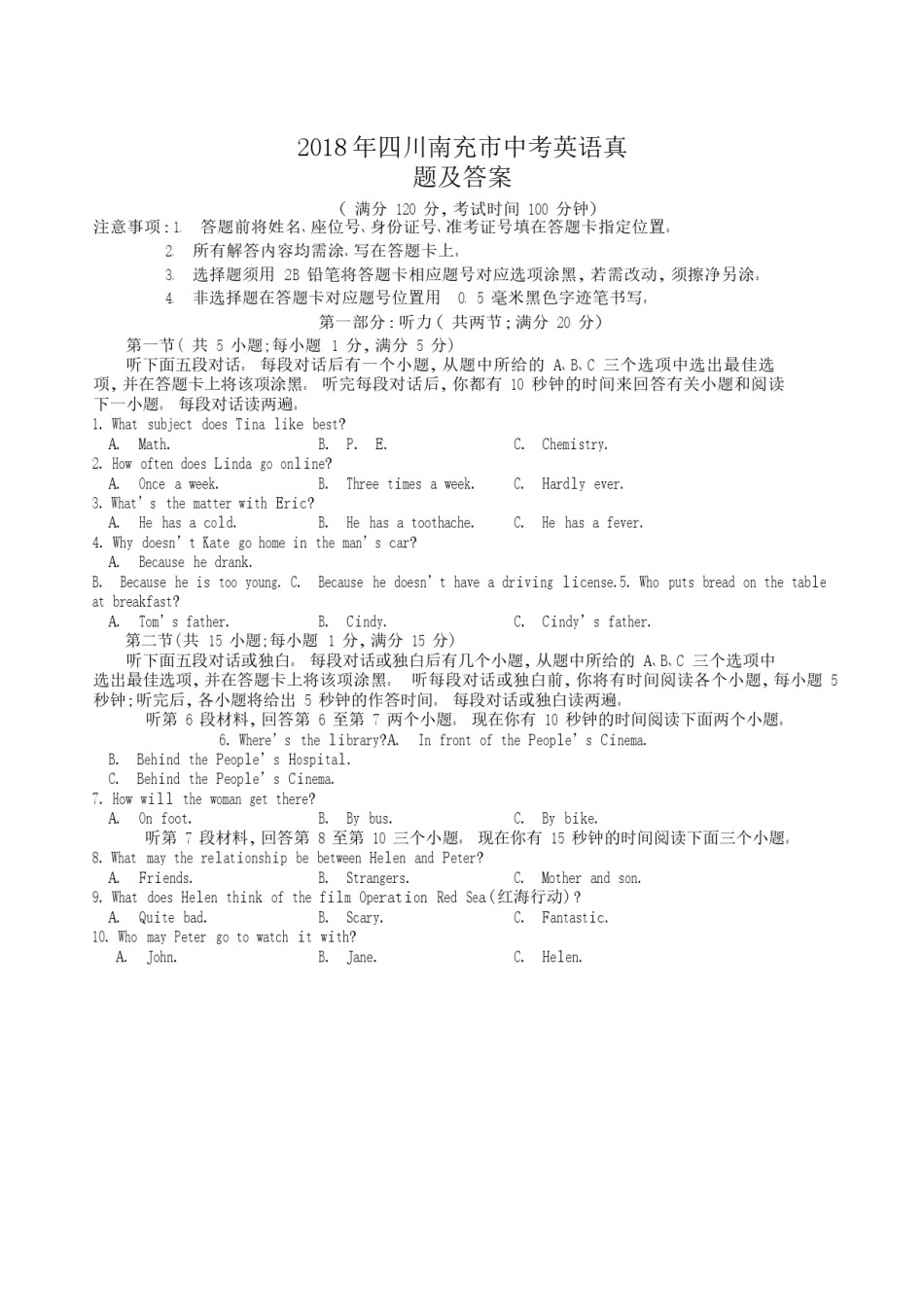 2018年四川南充市中考英语真题及答案.doc_第1页