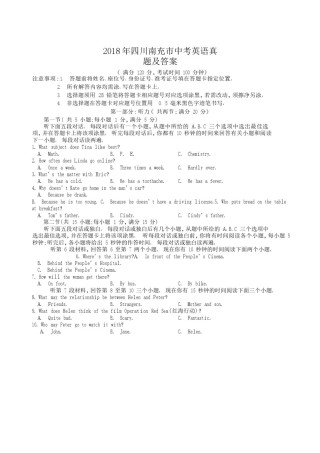 2018年四川南充市中考英语真题及答案.doc