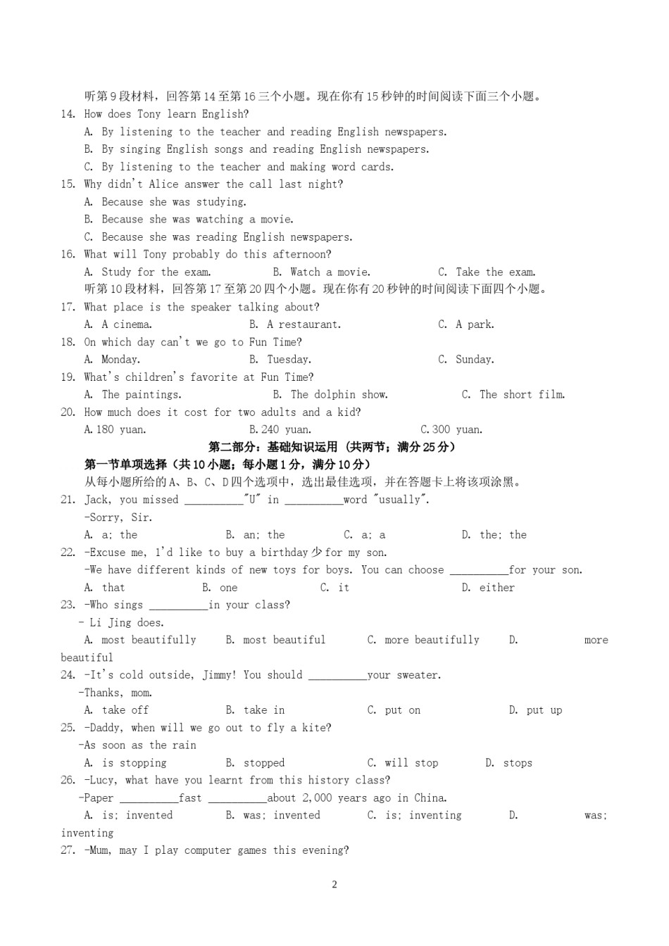 2019年四川省南充市中考英语真题及答案.doc_第2页