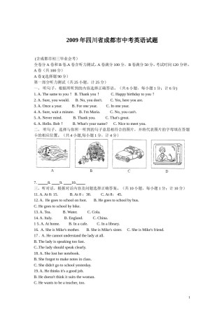 2009年四川省成都市中考英语试题及答案.doc