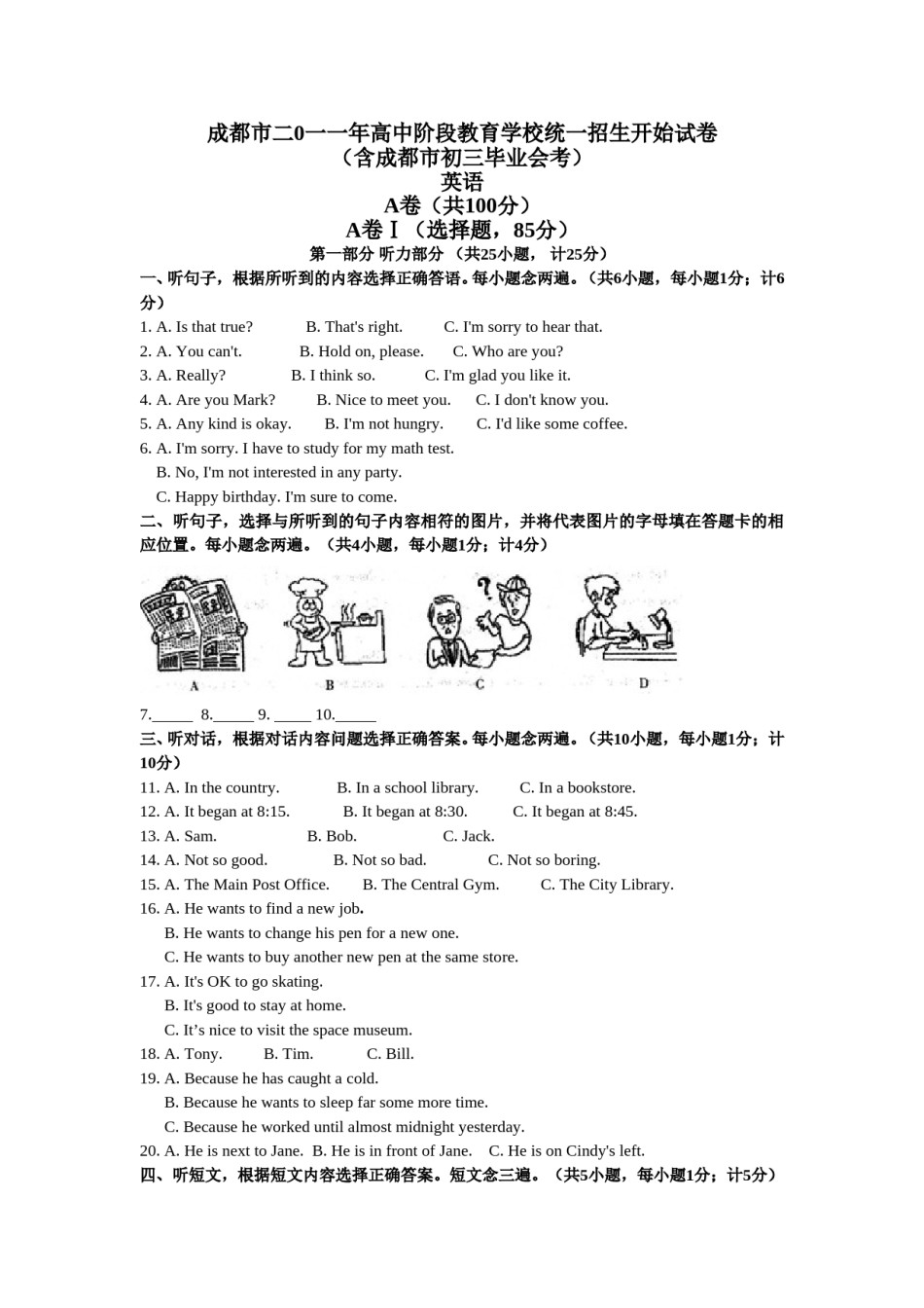 2011年四川省成都市中考英语试题及答案.doc_第1页