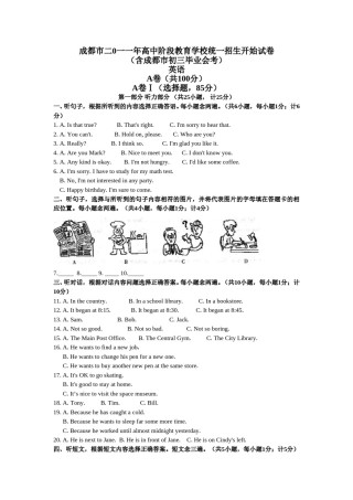 2011年四川省成都市中考英语试题及答案.doc