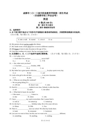 2013年四川省成都市中考英语试题及答案.doc