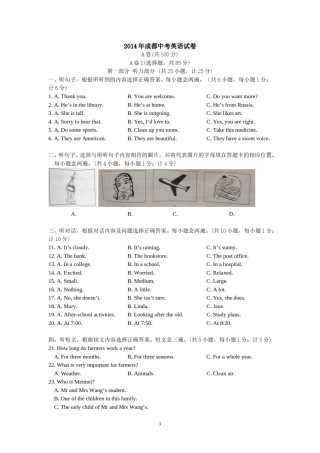 2014年四川省成都市中考英语试题及答案.doc