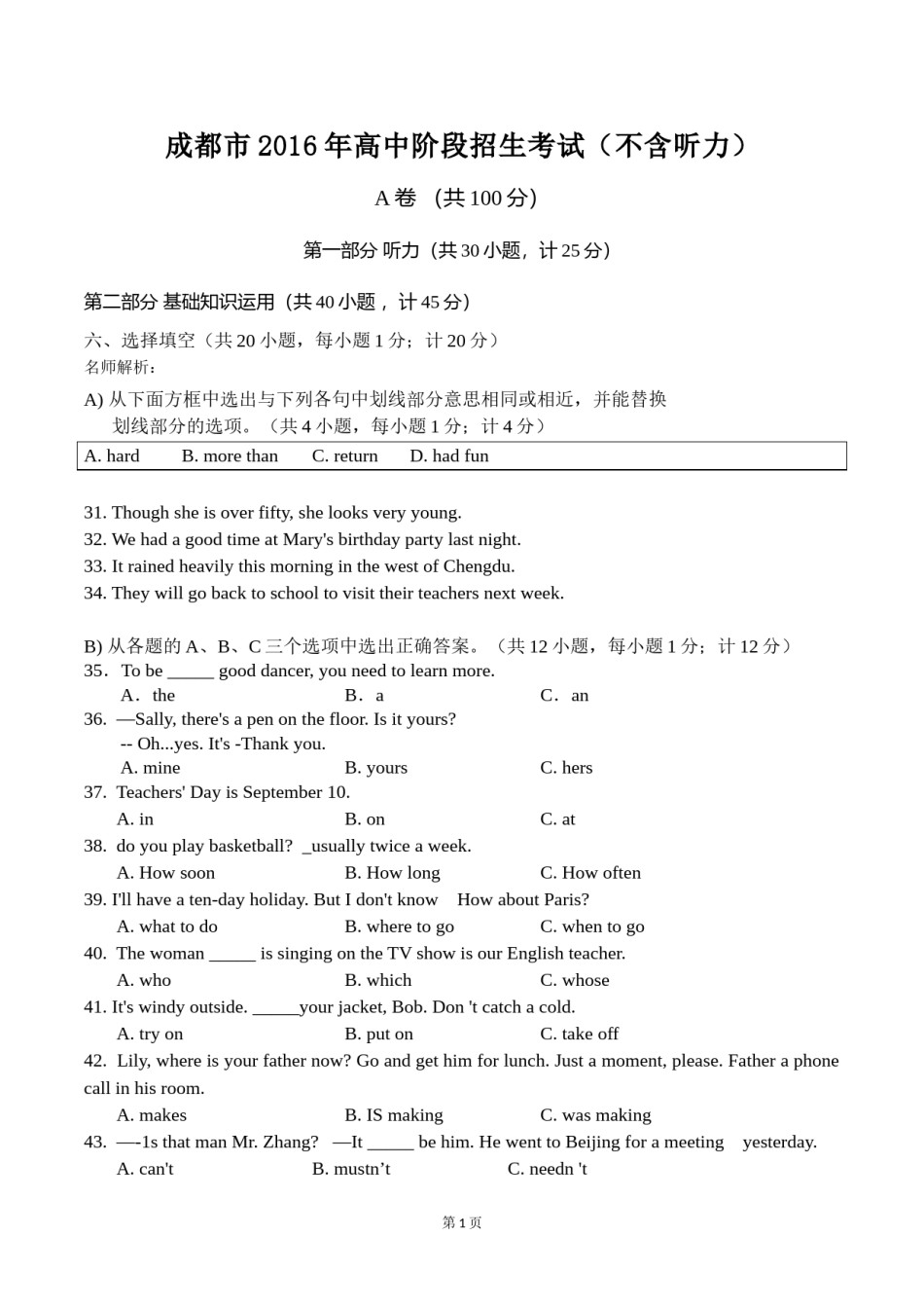 2016年四川省成都市中考英语试题及答案.doc_第1页