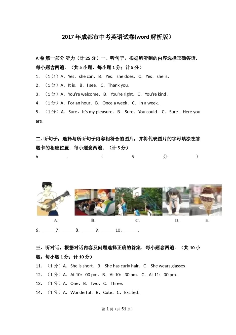 2017年四川省成都市中考英语试题及答案.doc_第1页