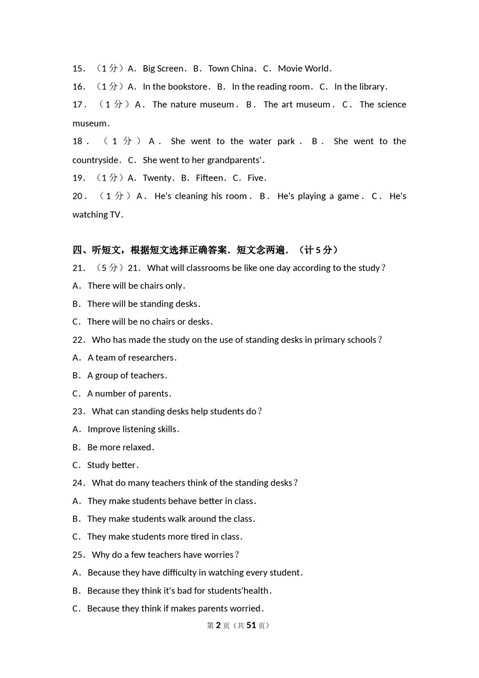 2017年四川省成都市中考英语试题及答案.doc_第2页