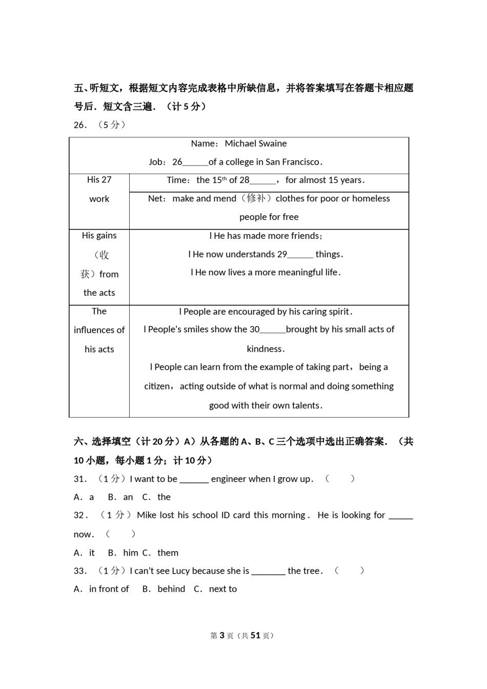 2017年四川省成都市中考英语试题及答案.doc_第3页