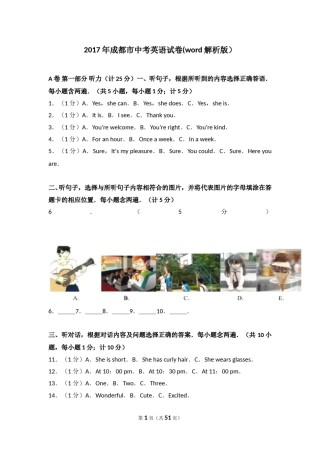 2017年四川省成都市中考英语试题及答案.doc