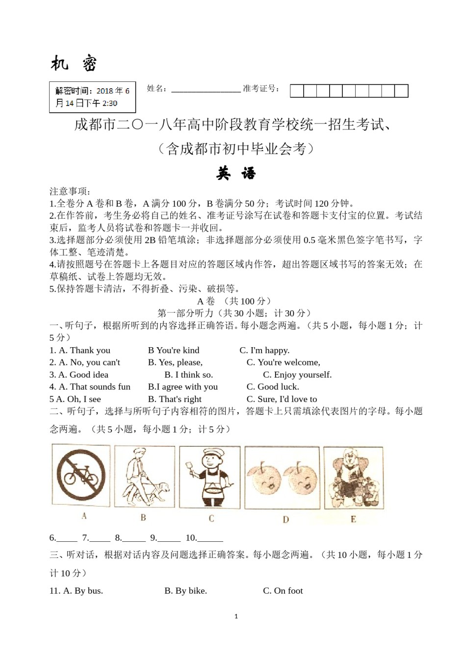 2018年四川省成都市中考英语试题及答案.doc_第1页