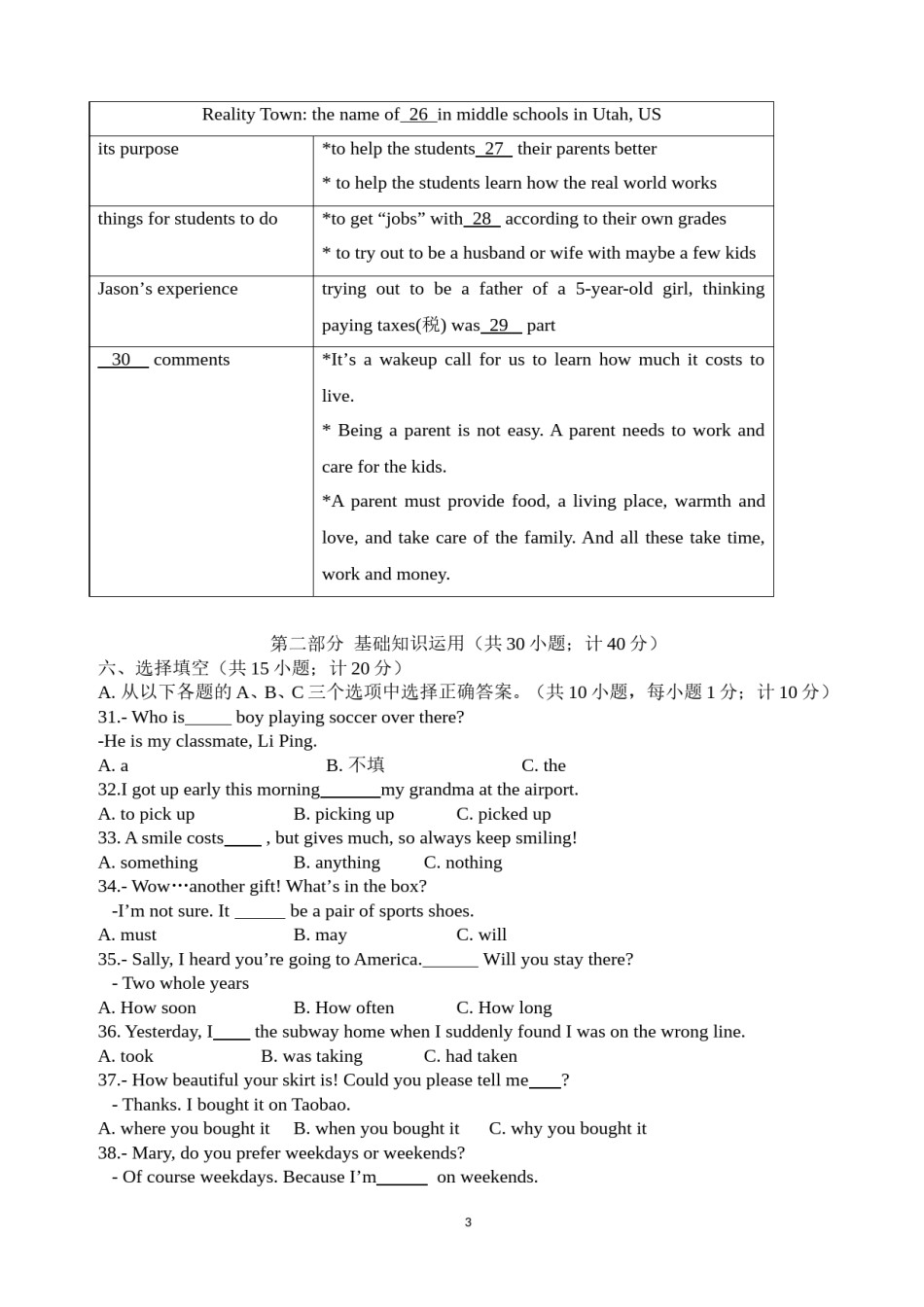 2018年四川省成都市中考英语试题及答案.doc_第3页