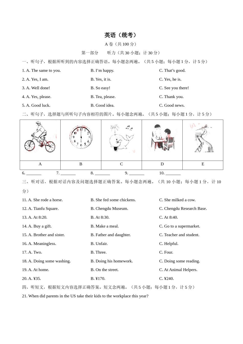 2019年四川省成都市中考英语试题及答案.doc_第1页