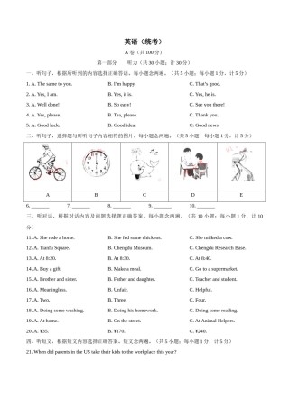 2019年四川省成都市中考英语试题及答案.doc