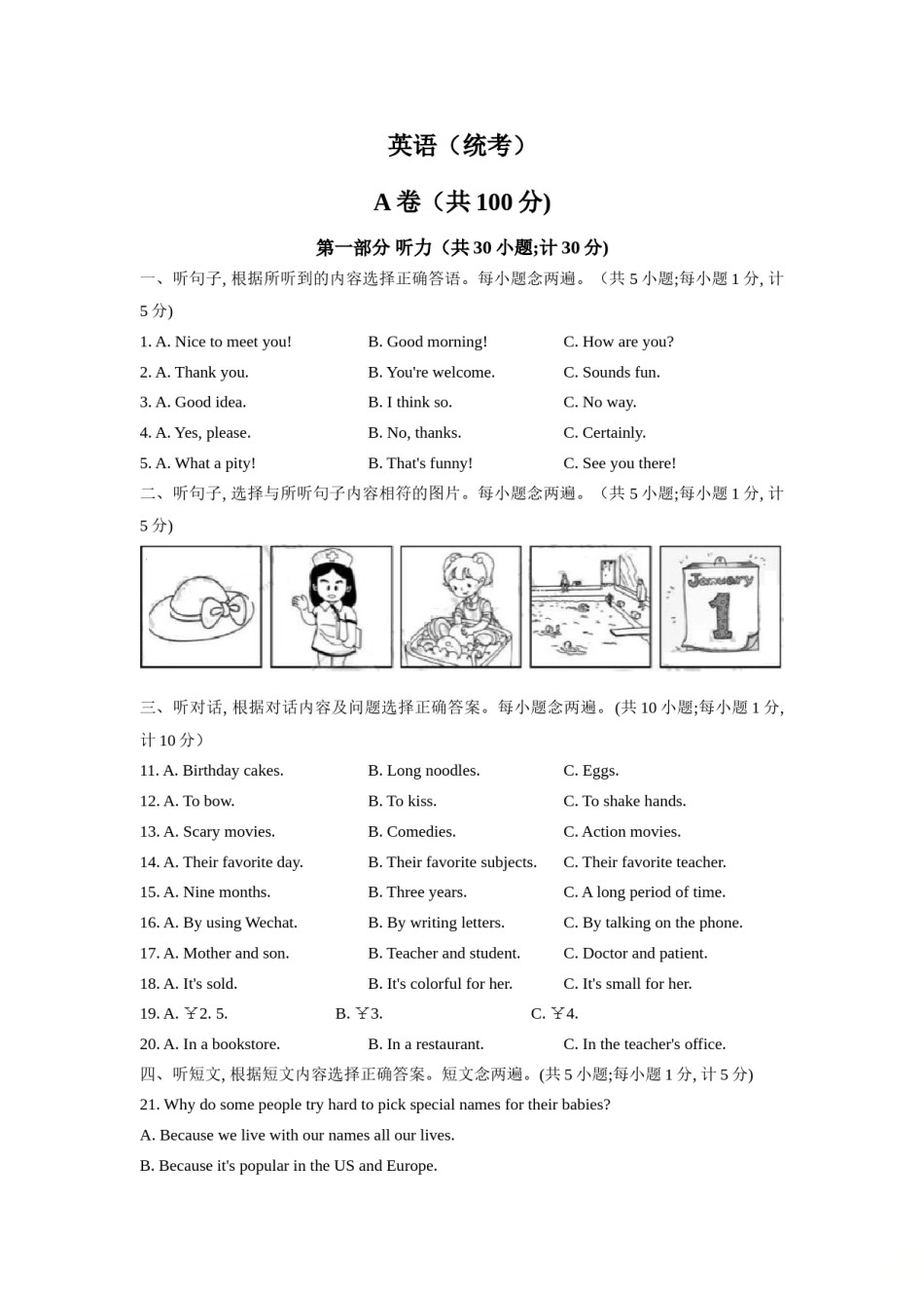 2020年四川省成都市中考英语试题及答案.doc_第1页