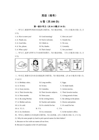 2020年四川省成都市中考英语试题及答案.doc