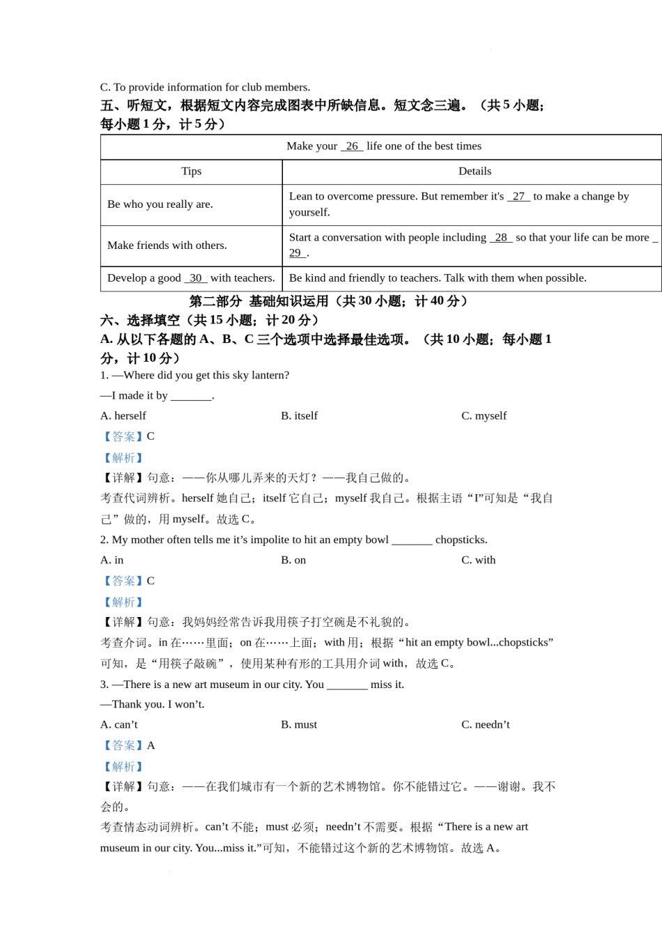 精品解析：2022年四川省成都市中考英语真题（解析版）.docx_第2页
