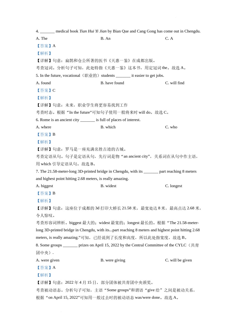 精品解析：2022年四川省成都市中考英语真题（解析版）.docx_第3页