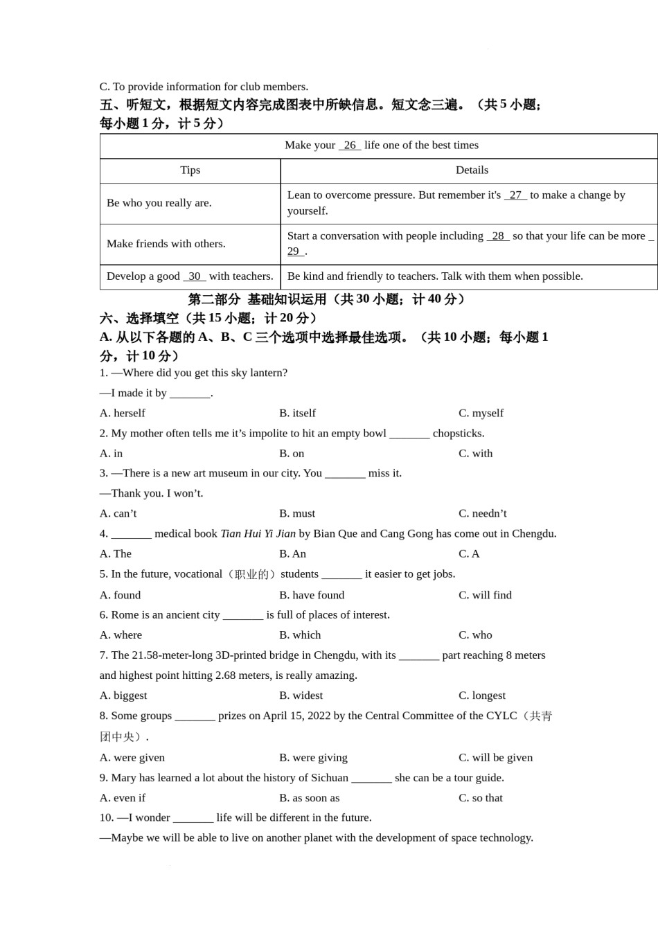 精品解析：2022年四川省成都市中考英语真题（原卷版）.docx_第2页