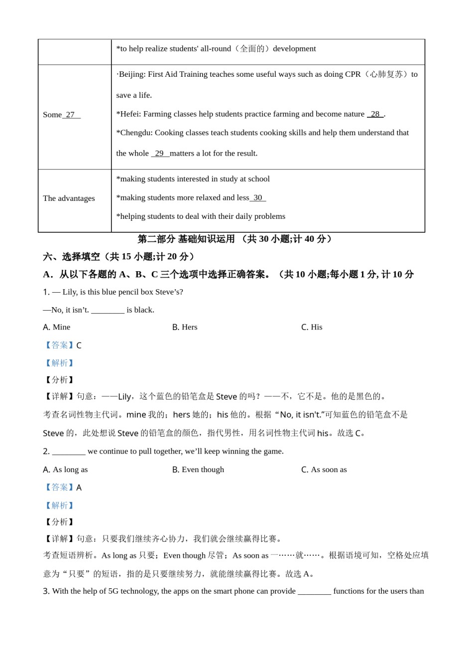 精品解析：四川省成都市2021年中考英语试题（解析版）.doc_第3页