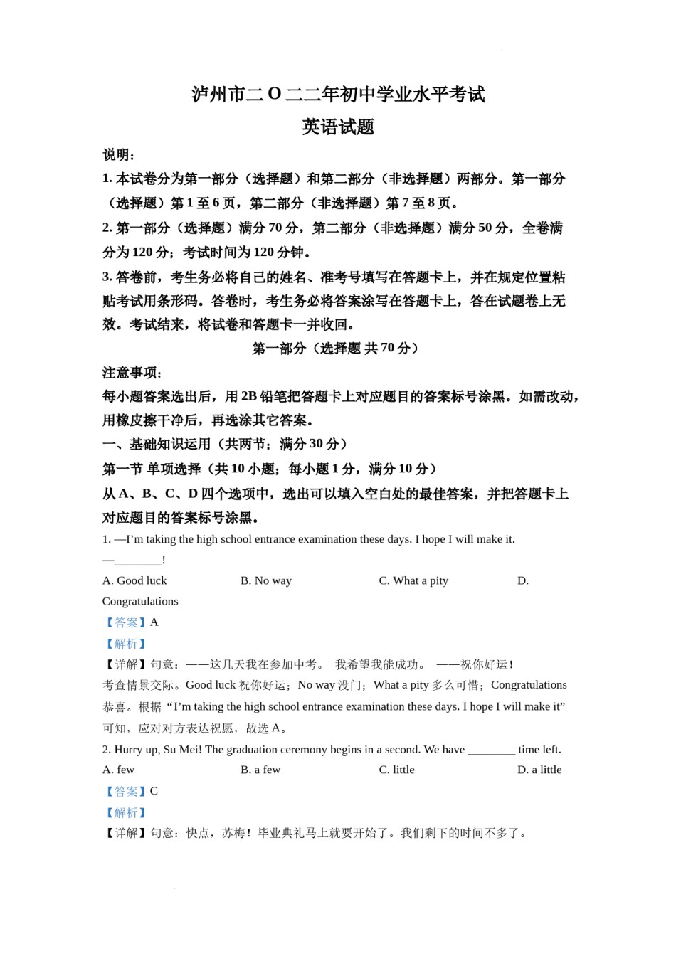 精品解析：2022年四川省泸州市中考英语真题（解析版）.docx_第1页