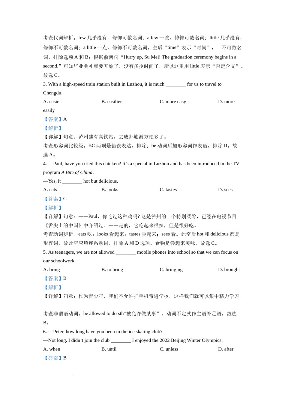 精品解析：2022年四川省泸州市中考英语真题（解析版）.docx_第2页