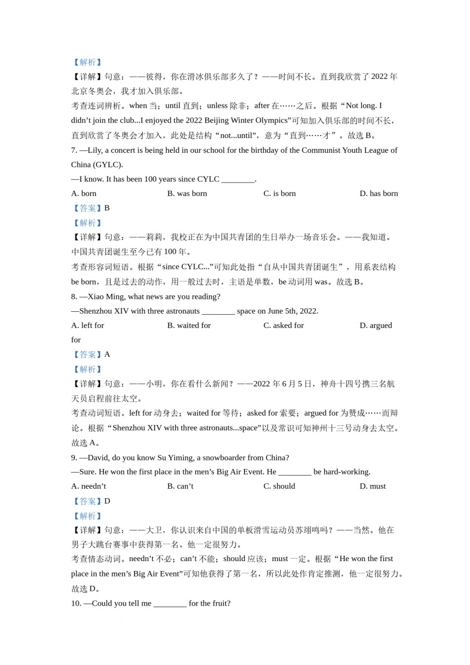 精品解析：2022年四川省泸州市中考英语真题（解析版）.docx_第3页