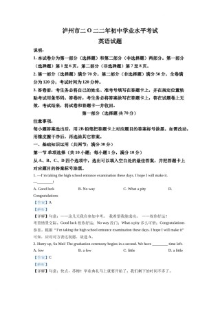 精品解析：2022年四川省泸州市中考英语真题（解析版）.docx