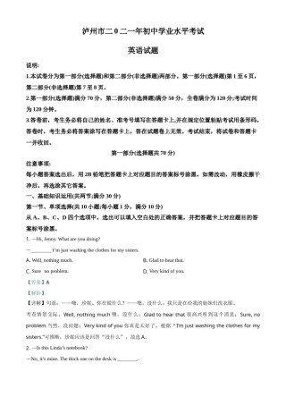 精品解析：四川省泸州市2021年中考英语试题（解析版）.doc